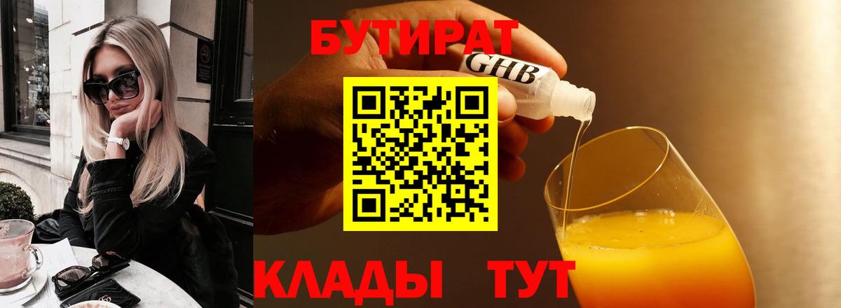 Бутират жидкий экстази Аша