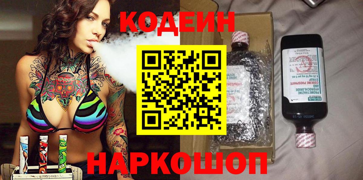 Кодеиновый сироп Lean Purple Drank Аша
